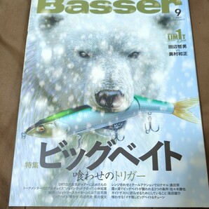 Ｂａｓｓｅｒ ２０２３年９月号 （つり人社）の画像1