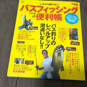 バスフィッシング２冊セット4の画像2