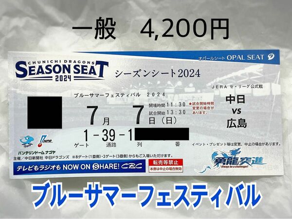 中日ドラゴンズ主催　７／７　広島戦　バンテリンドームナゴヤ　内野Ｂ　3塁側　1席