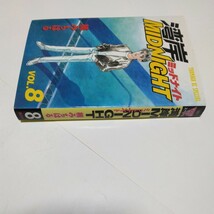 湾岸ミッドナイト　8巻（初版本）楠みちはる　ヤンマガKCスペシャル　講談社　当時品　保管品_画像3