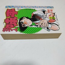 包丁人味平　12巻（再版）（最終巻）ビッグ錠　　ジャンプコミックスデラックス　集英社　当時品　保管品_画像4