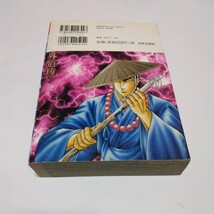 平松伸二　外道坊スペシャル　霊感商人編（初版本）日本文芸社　当時品　保管品_画像2