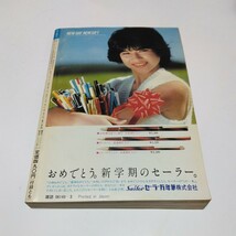 中ニ時代　1982年3月号　旺文社　当時品　保管品　昭和レトロ本_画像2