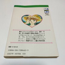 なかよしコミックス　つかまえて！女組のひと（再版12）いでまゆみ　講談社　当時品　保管品　絶版少女コミックス　レトロ本_画像2