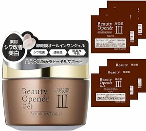 送料無料！オージオ (ozio) ビューティーオープナージェル リンクル＆ホワイト [ 医薬部外品 ] 50g (美容液サンプルおまけ付き) 卵殻膜