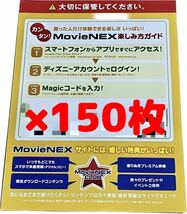 【状態未確認】Disney MARVEL STAR・WARS MovieNEX Magicコード デジタルコピー ポストカード 150枚_画像1