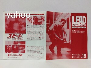 □水戸市南町 リードシネマ シネマガイド No.19 1994年12月~ 2本立:スピード/34丁目の軌跡,酔拳2,家なき子,河童ホール上映会