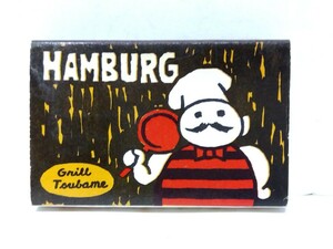 □松屋並び・銀座本店【グリルつばめ】HAMBURG Grill Tsubame ドイツの味をどうぞ! 古いマッチ箱(空箱) 昭和レトロ