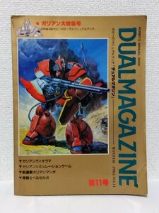 * Takara dual magazine No.11[ga Lien large special collection number ] simulation game relation cut . taking . none pin nap calendar & background board attaching 