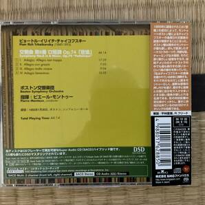 LIVING STEREO リビング ステレオ SACD チャイコフスキー:交響曲第6番[悲愴] ピェール モントゥー指揮、ボストン交響楽団の画像4