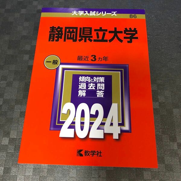 静岡県立大学 2024年版