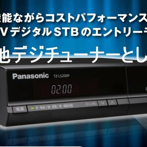 【動作保証】TZ-LS200P 地デジ チューナー B-CASカード付 HDMI接続 RCA コンパクト panasonic BS の画像2