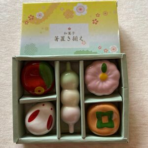 和菓子箸置き揃え