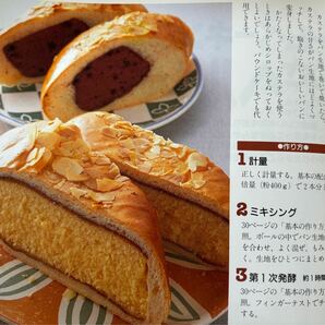 竹野豊子 うちの焼きたてパン 暮らしの設計 中央公論社 手作りパン おやつパン 1995年の画像8
