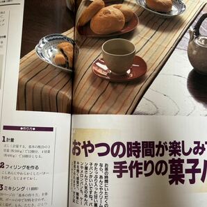 竹野豊子 うちの焼きたてパン 暮らしの設計 中央公論社 手作りパン おやつパン 1995年の画像10