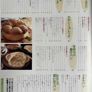 竹野豊子 うちの焼きたてパン 暮らしの設計 中央公論社 手作りパン おやつパン 1995年の画像3