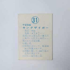 【定額即決】山勝・ミラーマン ミニカード No. ３１「キングザイガー」版権:表 ★ （円谷プロ・版権おもて）の画像2