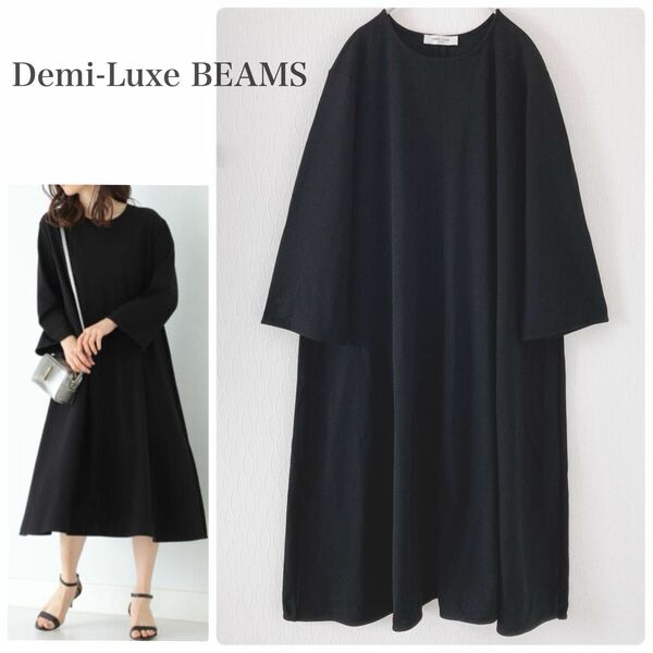 Demi-Luxe BEAMS ハイツイスト ポンチワンピース 日本製 フレア　ブラック　黒