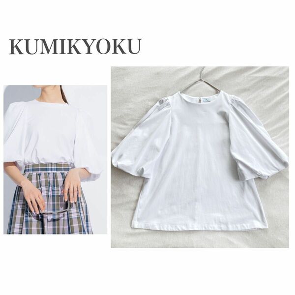 組曲 KUMIKYOKU＊プレーティング パフスリーブTシャツ オンワード カットソー 洗える トップス ホワイト