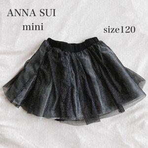 美品＊120 ANNA SUI mini アナスイミニ チュールスカートパンツ キッズ