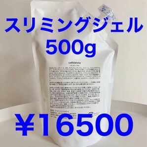 スリミングジェル500g