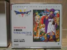 Synphonic Suite Dragon Quest 5 CD　レア_画像2