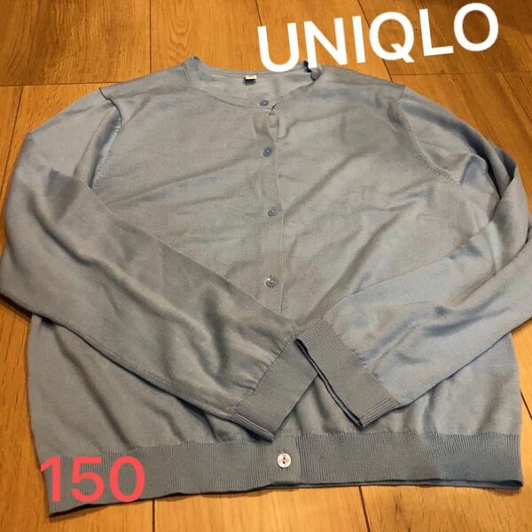 ユニクロ UNIQLO カーディガン 長袖　150
