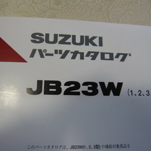 ♪クリックポスト 新品 JB23W（1.2.3）スズキジムニー パーツカタログ (060417）の画像2
