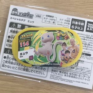 【同梱可】ポケモン　メザスタ　スペシャル　ミュウ　新品未開封