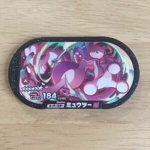 【同梱可】ポケモン　メザスタ　スーパースター　ミュウツー　ダイマックス②