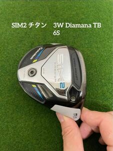 GW限定値下げ　松山英樹愛用　SiM2　3W Diamana TB 6S