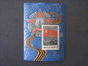 ソビエト連邦切手 シート　消印
