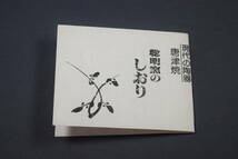 ★☆ 唐津焼　聡明窯　岸川聡明 作　抹茶碗　茶碗　山水図　茶道具　陶磁器　共箱 ☆★_画像9