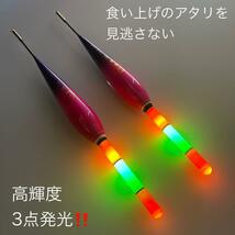 棒うき　3号　電気ウキ　LED 3点発光　棒ウキ　ヤリイカ　堤防釣り　磯釣り　夜釣り　イカ釣り　　ウキトップ タイプA対応_画像3