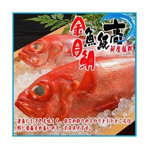 金目鯛 1尾（約１-1.2kg） キンメダイ きんめだい