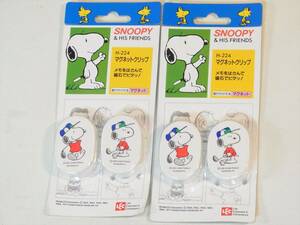 送料無料 昭和レトロ マグネットクリップ ２個 SNOOPY スヌーピー 未使用品長期保存