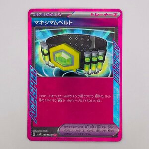 【362-1214u】●1円スタート● ポケモンカード マキシマムベルト ACE 1枚 キズあり sv5k-066