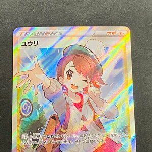 【362-6495k】●1円スタート●ポケモンカード ユウリ SR １枚 キズあり S8b 276/184の画像5