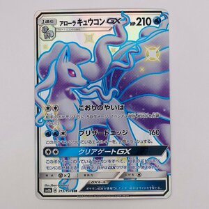 【362-6533k】●1円スタート●ポケモンカード アローラキュウコンGX SSR 1枚 SM8b-213