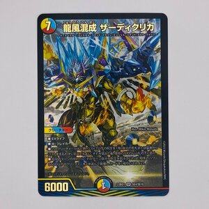 [054-6248k]*1 jpy start * Duel Masters dragon manner .. The -tik licca SR 1 sheets DM23-BD1-SE4