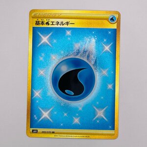 【362-6553k】●1円スタート●ポケモンカード 基本水エネルギー UR 1枚 S6H-095