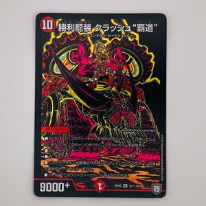 [054-1245u]*1 иен старт * Duel Masters . выгода дракон оборудование авария *. дорога ~( чёрный ) очень редкий 1 листов царапина есть DMRP-05-S7.