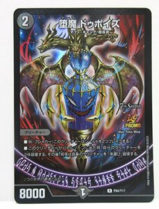 [054-6575k]*1 jpy start * Duel Masters ..dupoizR 1 sheets scratch equipped PR-Y17-P84