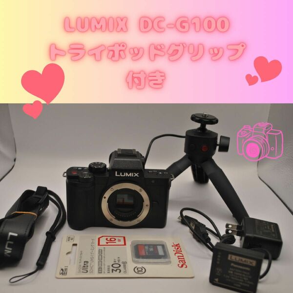 自撮り　 LUMIX DC-G100 トライポッド付　ボディ　美品　箱付き　パナソニック　Panasonic ルミックス