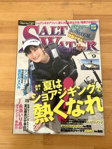 未読品 SALT WATER ソルトウォーター 2010年9月号 夏の三大特集 ショアジギング 釣り雑誌 