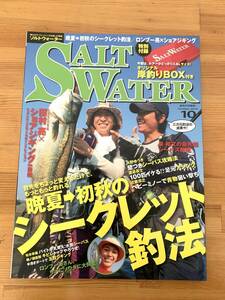 未読品 SALT WATER ソルトウォーター 未読品 SALT WATER ソルトウォーター 2010年10月号 特集 晩夏 初秋のシークレット釣法 釣り雑誌 