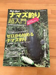 Rod and Reel ナマズ釣り 超入門 ゼロから始めるナマズ釣り 未読品