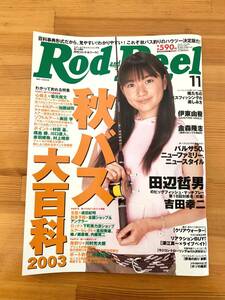 Rod and Reel 2003年11月号 秋バス大百科2003 バス釣り 未読品