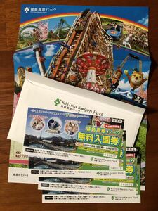 城島高原パーク 無料入園券4枚