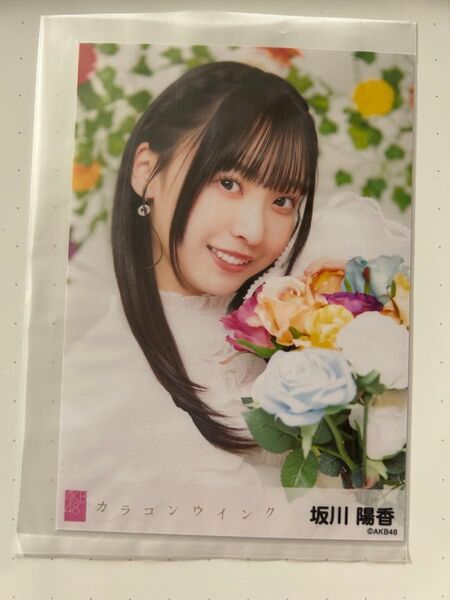 AKB48 坂川陽香 カラコンウインク OS盤 生写真